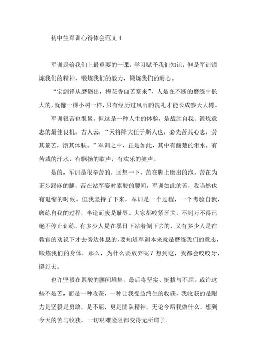 初中生军训心得体会范文10篇.docx