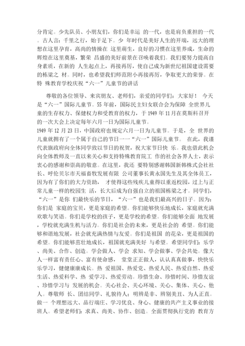 六一儿童节各类讲话搞.docx