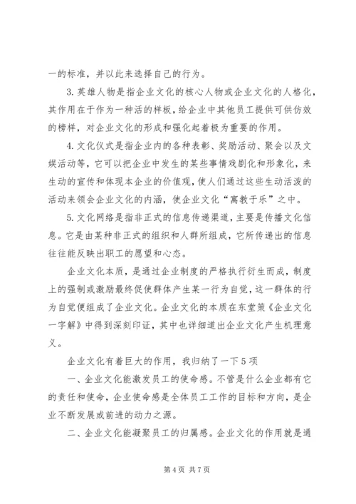 学习心得(民杰)精编.docx