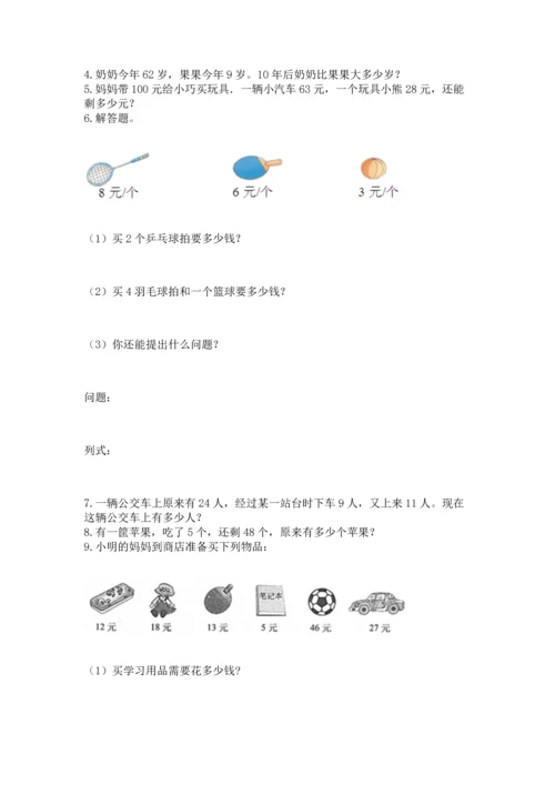 小学二年级上册数学应用题100道及参考答案（轻巧夺冠）.docx