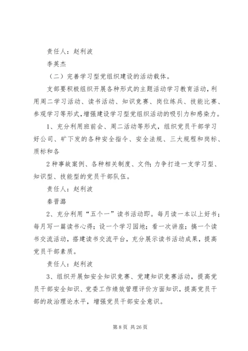 青化乡小教支部关于深入开展学习型党组织建设活动的实施方案.docx