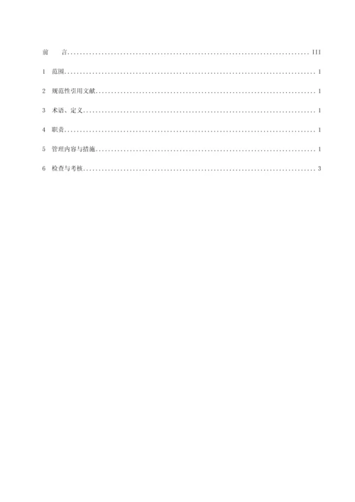 安全工器具管理规定.docx