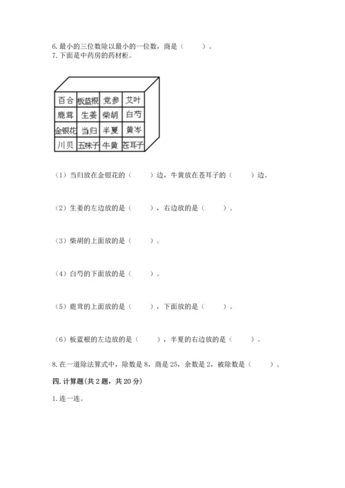 人教版三年级下册数学期中测试卷（含答案）word版.docx