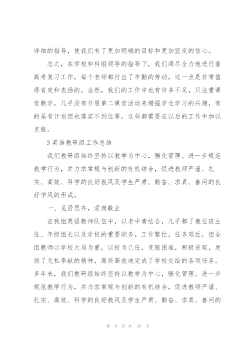 英语教研组工作总结范本5篇.docx