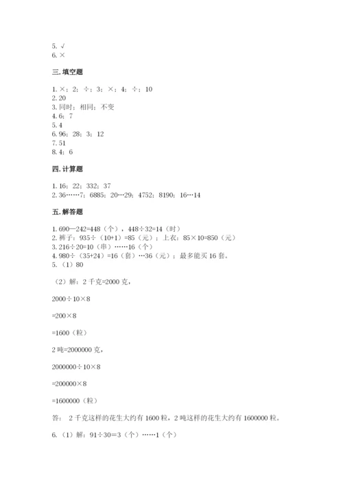 北京版四年级上册数学第六单元 除法 测试卷【典型题】.docx