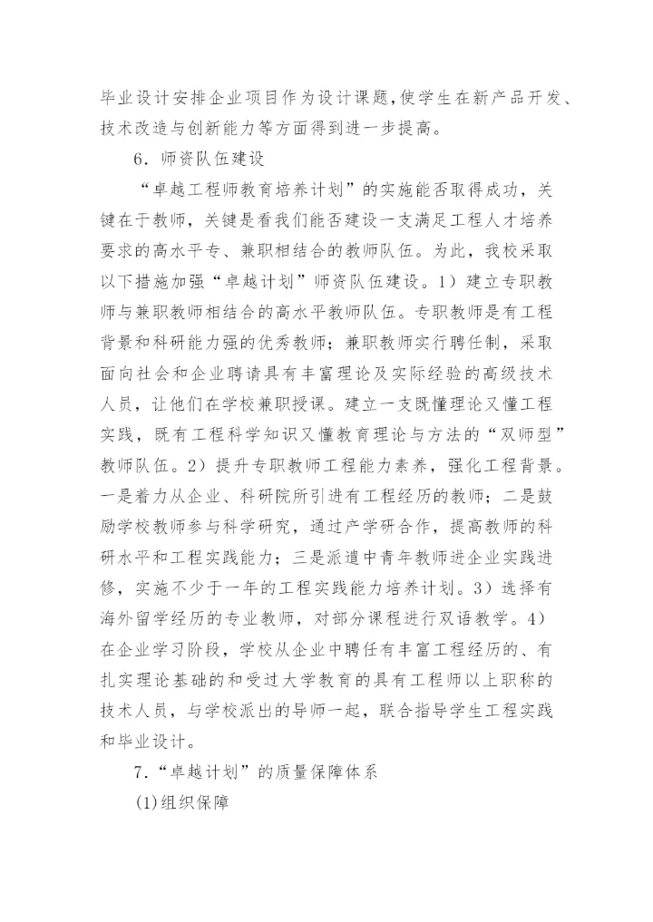 校企教育论文：校企合作培养“卓越工程师”.docx
