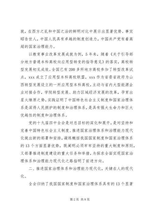 学习十九届四中全会精神心得体会三篇.docx