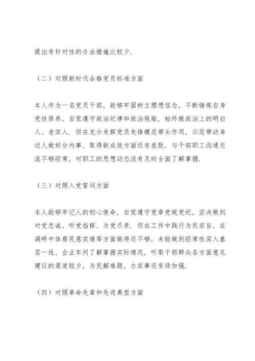 党员干部组织生活会个人检视剖析材料.docx