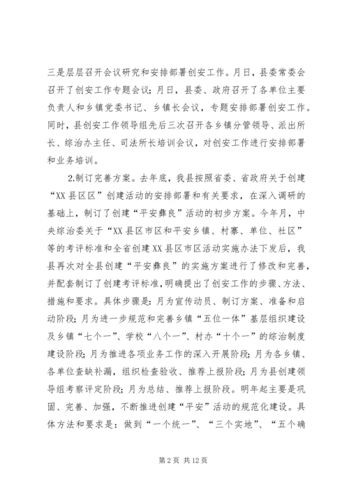 我县平安创建情况汇报.docx