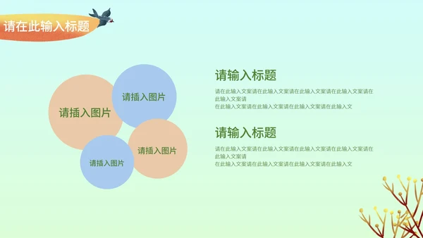 小清新多彩植物通用汇报总结PPT模板