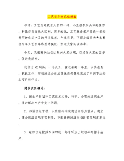 工艺员年终总结模板