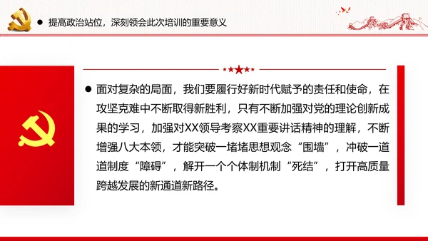 全面建设社会主义现代化国家党课