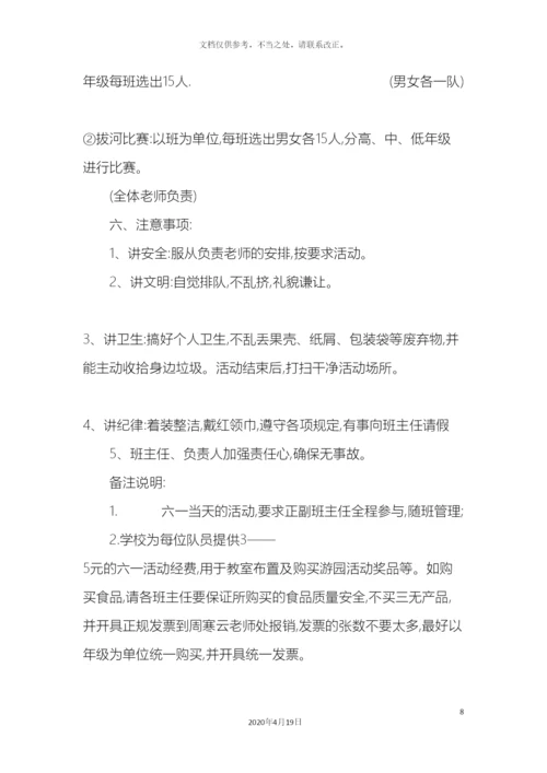 儿童节活动的方案.docx