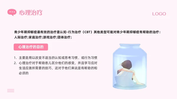 粉色插画青少年抑郁症障碍及自杀防治PPT模板宣传PPT动态P