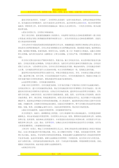 施工合同管理论文材料.docx