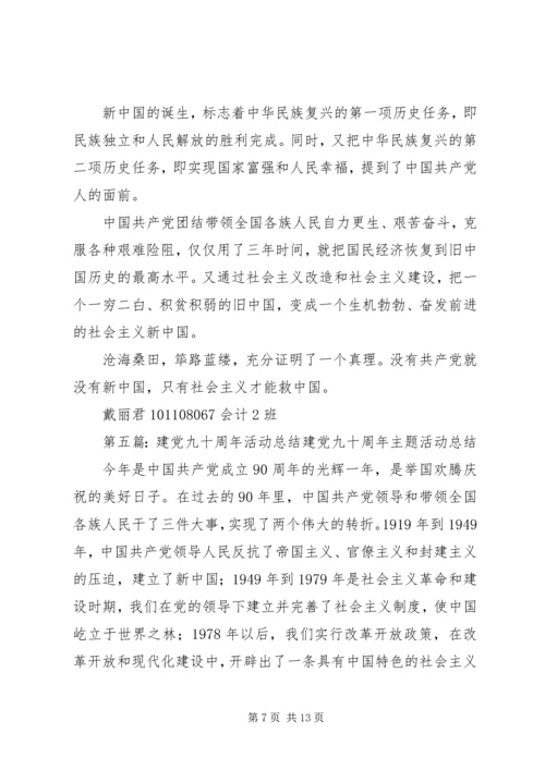 学校建党九十五周年活动简报.docx