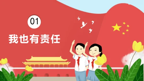 6《我的家庭贡献与责任》第2课时（课件）