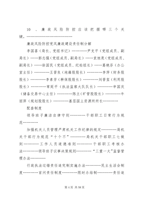廉政风险防控工作手册.docx