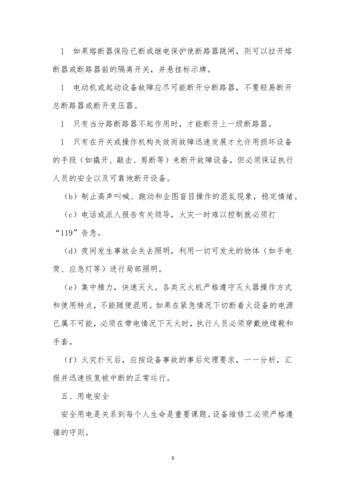 水处理厂管理制度5篇.docx