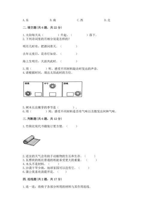 教科版二年级上册科学期末测试卷【重点班】.docx