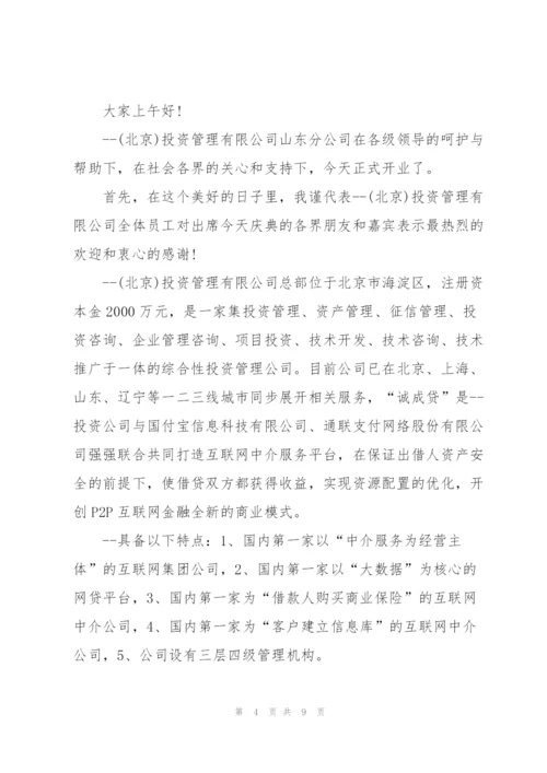 开业庆典领导致辞简短五篇.docx