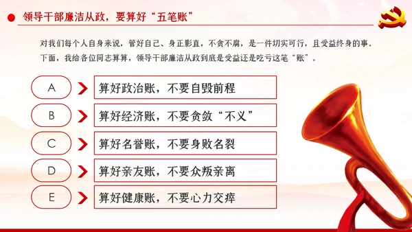 加强党性修养坚持廉洁从政反腐倡廉党课PPT