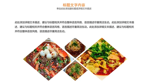 传统美食文化火锅冒菜动态PPT