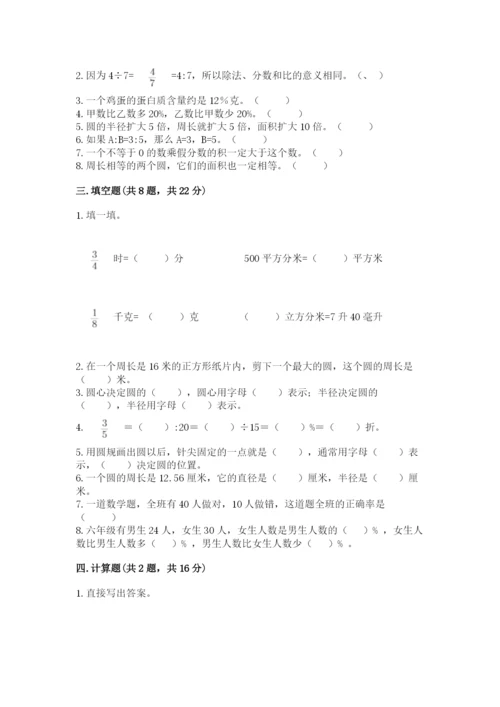 人教版小学六年级上册数学期末测试卷（实验班）.docx