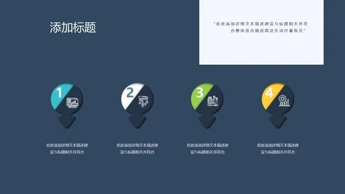 深蓝调简约风式企业宣传公司简介PPT模板