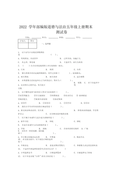 2022学年部编版道德与法治五年级上册期末测试卷附答案(963)