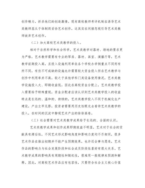 高校文化艺术教育思考论文