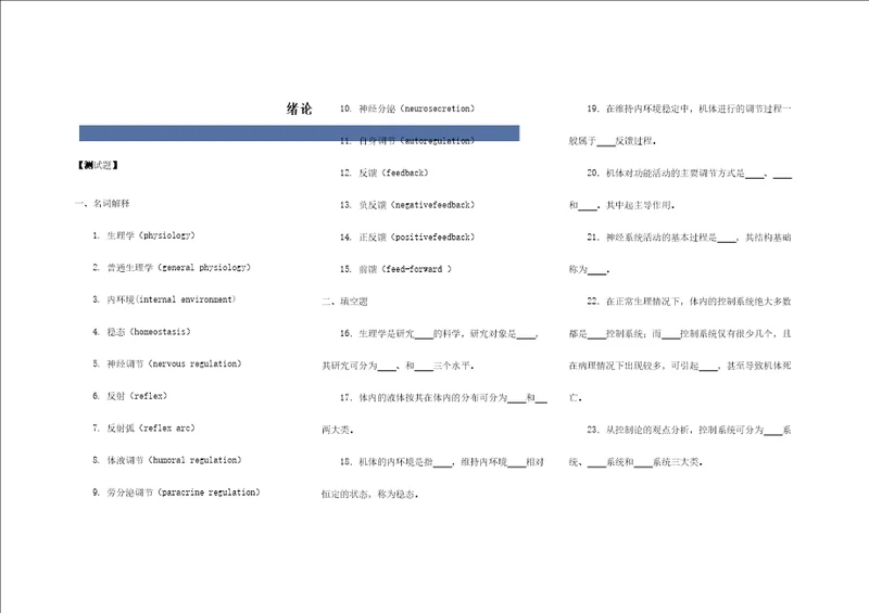 生理学习题含答案