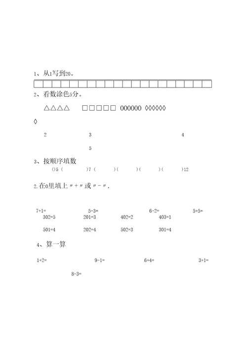 幼小衔接数学入学测试卷