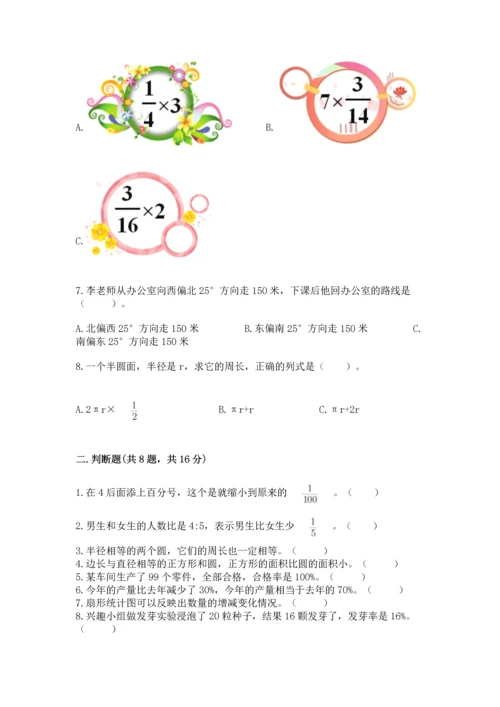 小学数学六年级上册期末卷附完整答案【名师系列】.docx