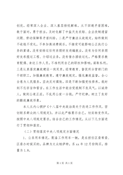 个人对照检查材料(存在的问题、原因分析和整改措施).docx