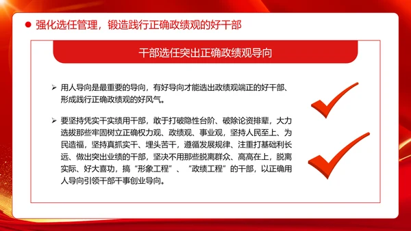 树立和践行正确政绩观引领高质量发展走在前PPT模板