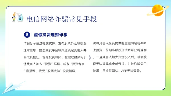 幼儿园防诈骗反诈防骗家长会PPT课件世界电信日