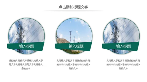 国家电网公司电力局供电述职报告动态PPT模板