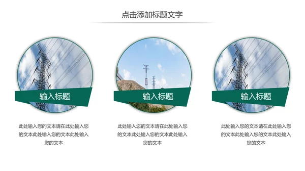 国家电网公司电力局供电述职报告动态PPT模板