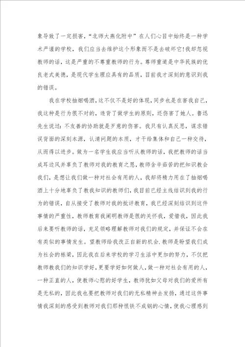 个人检讨书字范文三篇 个人检讨书范文