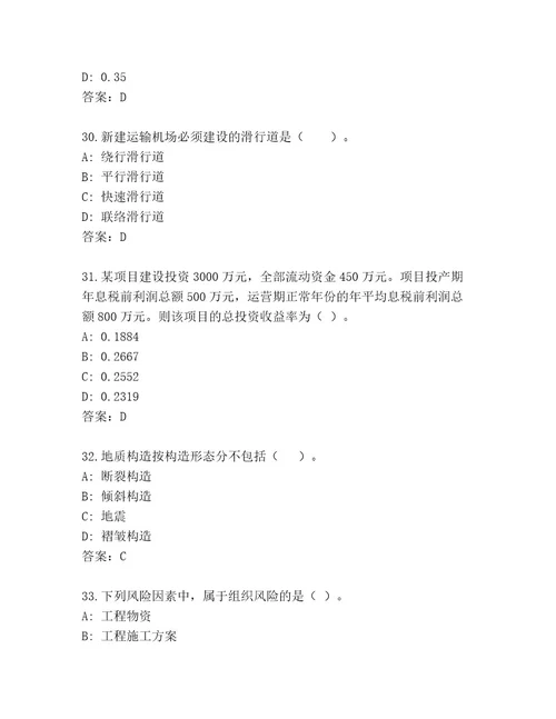 精品一级建筑师资格考试完整版及参考答案（基础题）