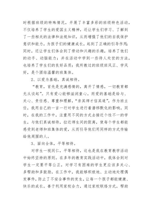 2023年教师专业技术工作总结范文.docx