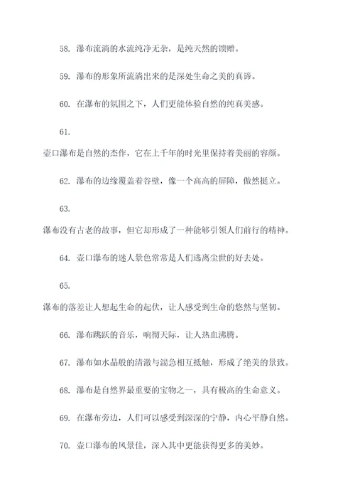山西壶口瀑布中的好词好句