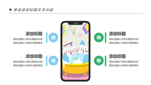 卡通口腔护理儿童牙齿牙龈健康PPT模板
