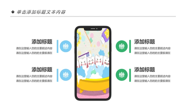 卡通口腔护理儿童牙齿牙龈健康PPT模板