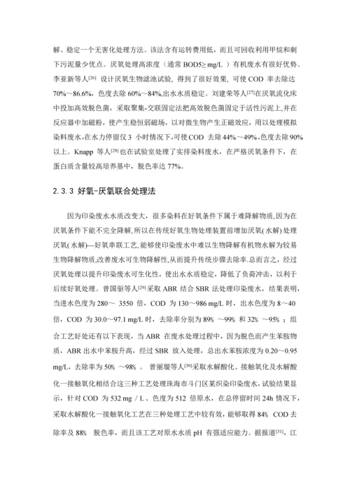 天翼印染厂废水处理工艺模板.docx