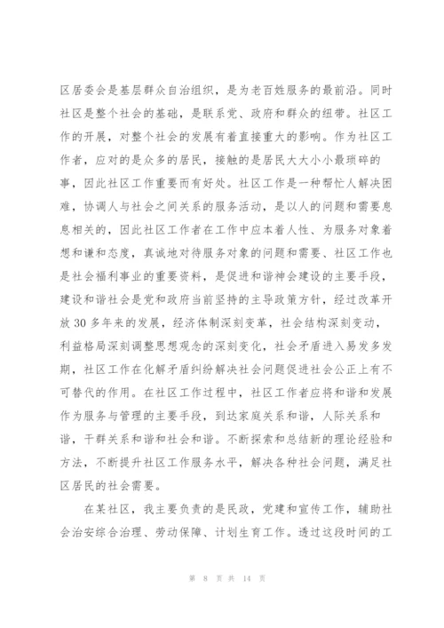 社区工作者个人年终总结.docx