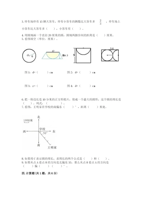 小学数学六年级上册期末考试试卷带答案（基础题）.docx