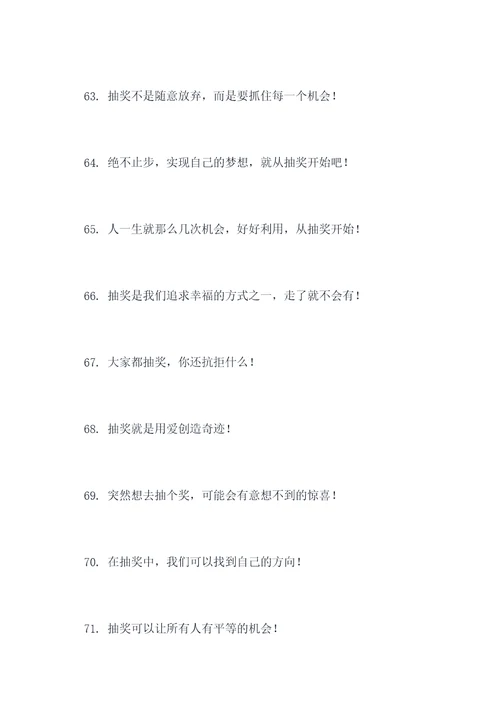 抽奖最吸引人的标语