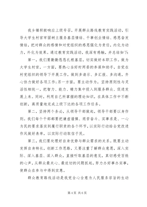 乡镇群众路线心得体会3篇.docx